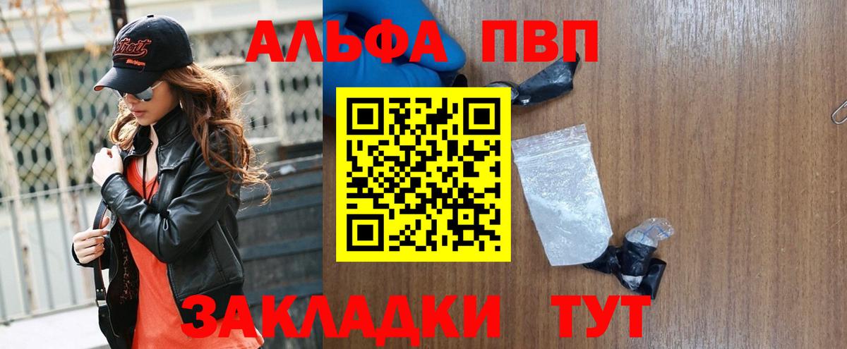 Альфа ПВП кристаллы  Вход с VPN  A PVP  Alpha PVP СК  Балтийск 