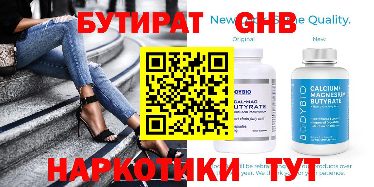 Балтийск  БУТИРАТ  Вход с VPN  Бутират BDO 33% 