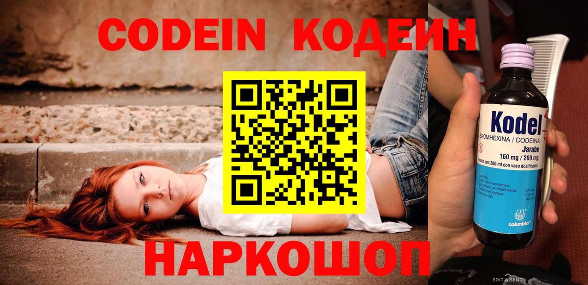 Codein Purple Drank  Вход с VPN  Балтийск 
