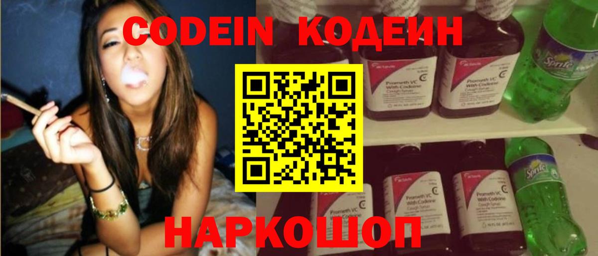 Кодеиновый сироп Lean напиток Lean (лин) Балтийск