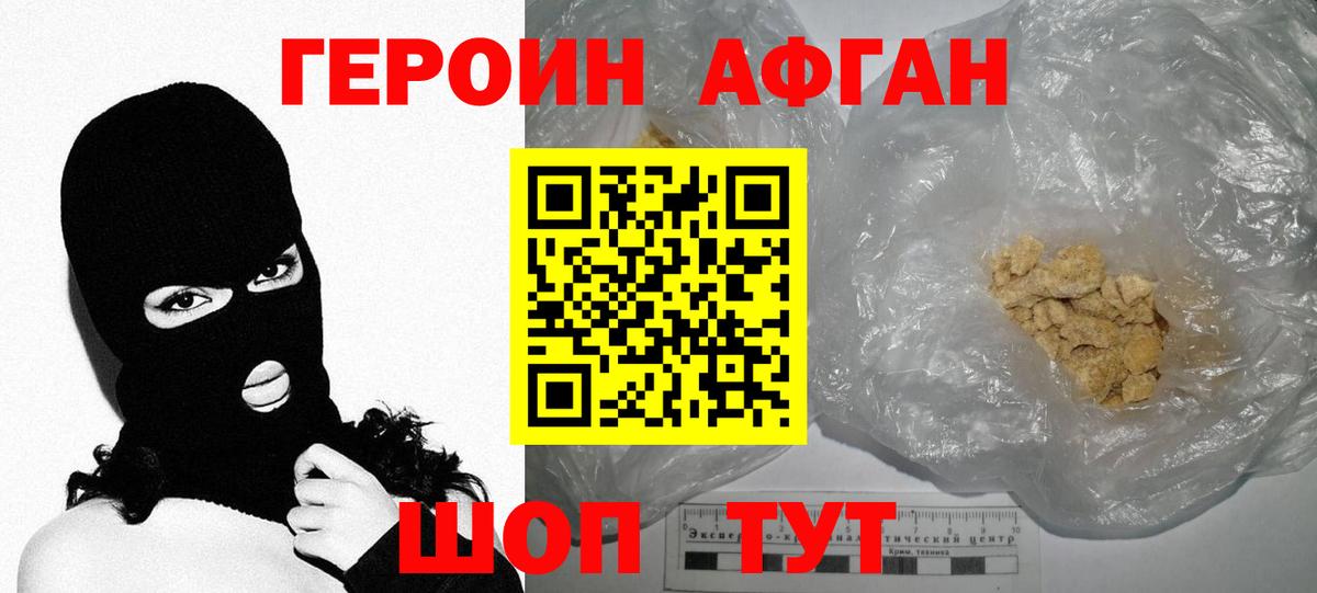 ГЕРОИН герыч Балтийск