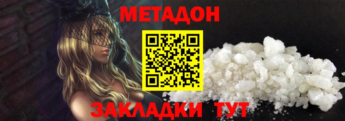Метадон кристалл Балтийск