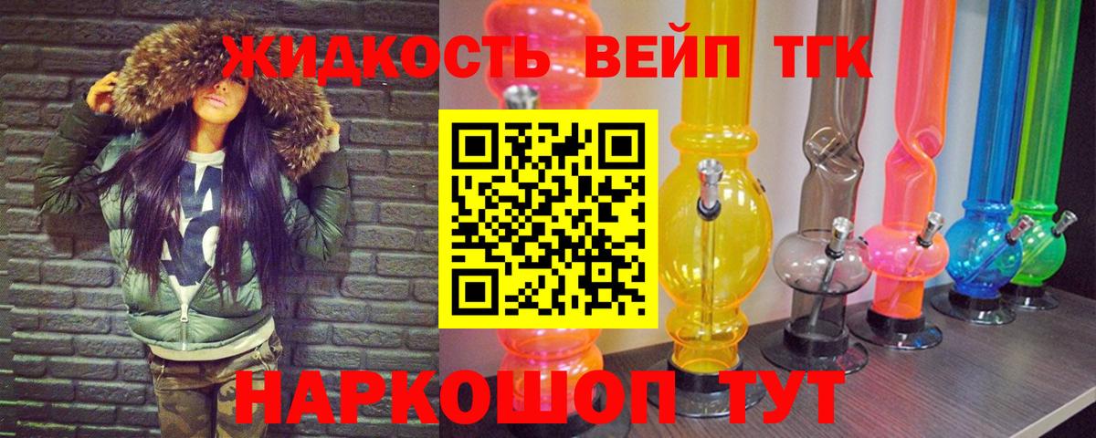 ТГК гашишное масло Балтийск